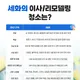 대구어머니회세화