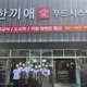 한끼애푸드