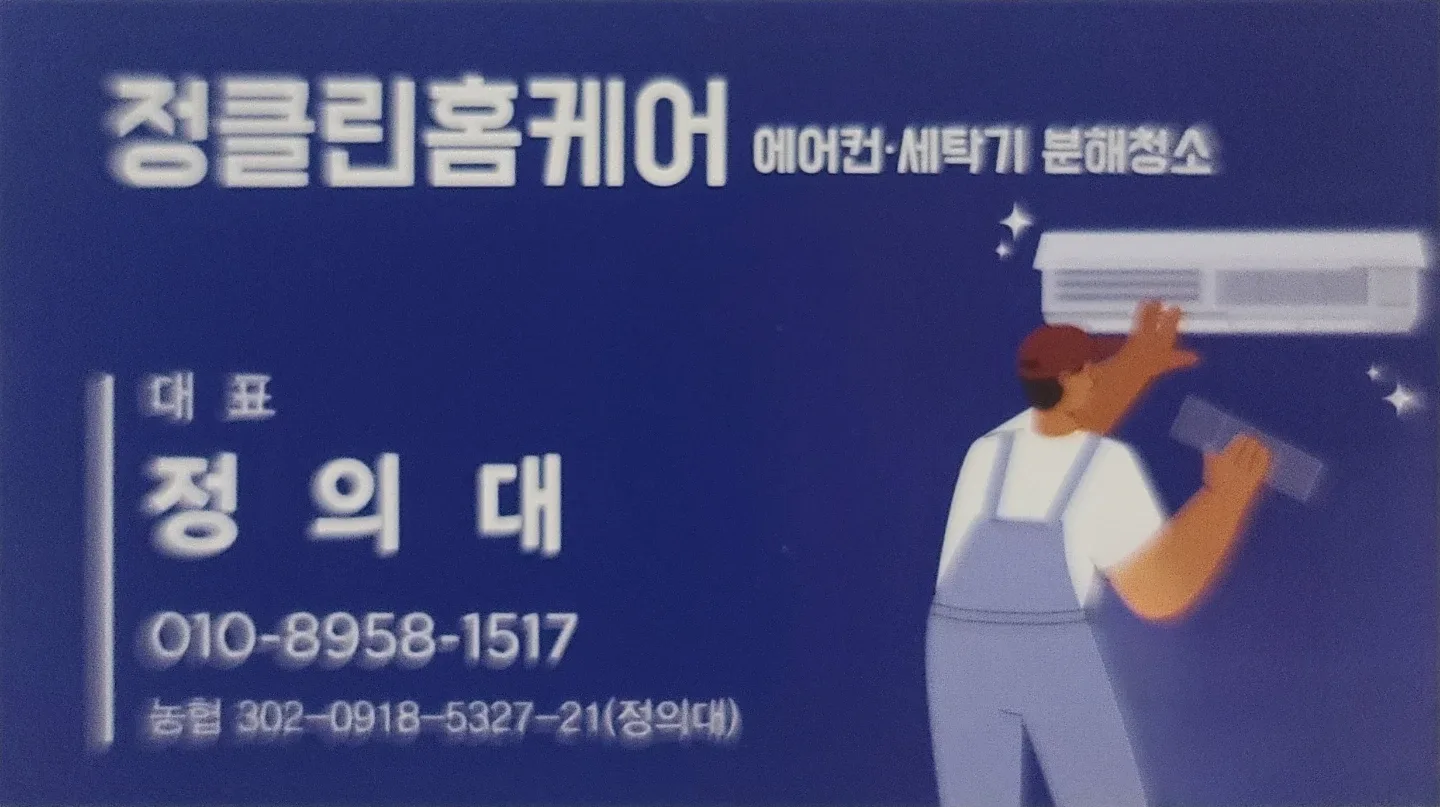 정클린