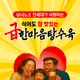 급한마음탕수육월산점