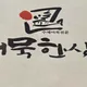 어묵한상