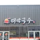 대박국수
