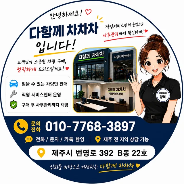 카매니저향비