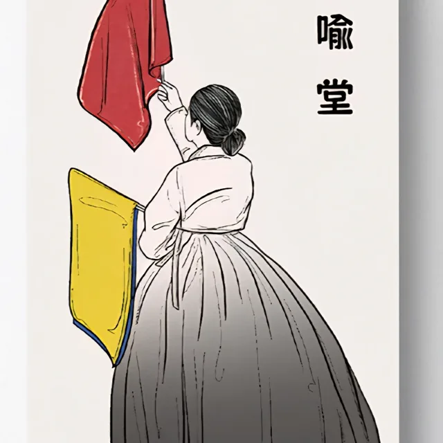 청유당