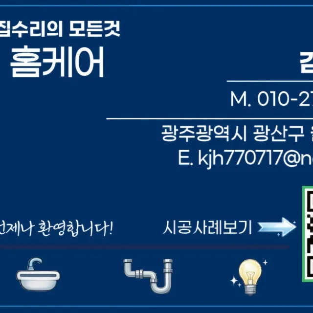 강남집수리달인