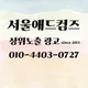 서울애드컴즈