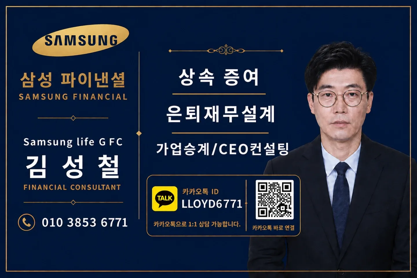 로이드재무컨설턴트