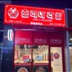 이월
