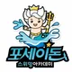 포세이돈