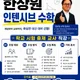 한스퀘어v아카데미