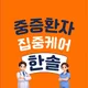 김해한솔재활요양병원