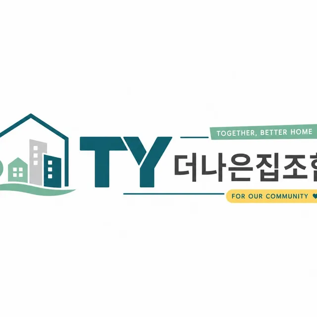 TY더나은집조합