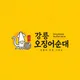 강릉오징어순대