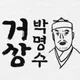 거상콩
