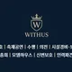 위더스