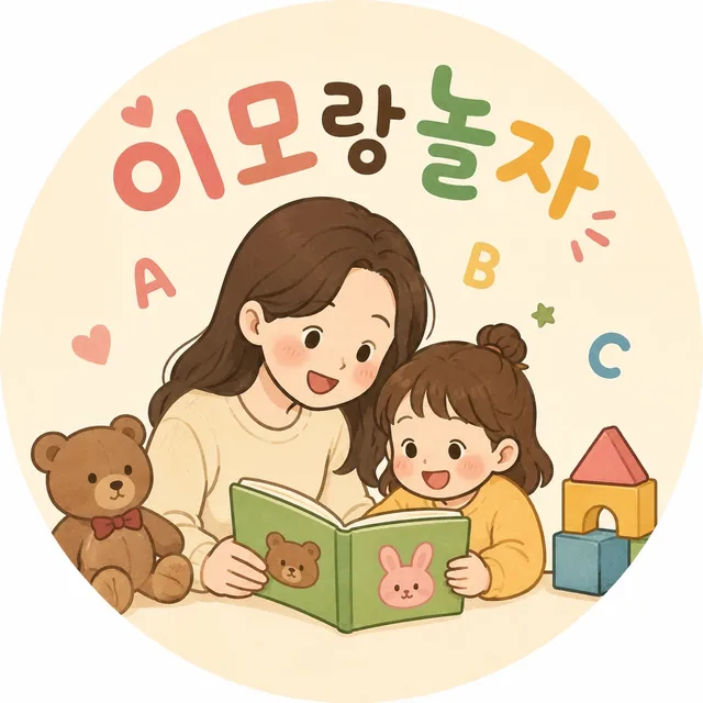 이모랑놀자