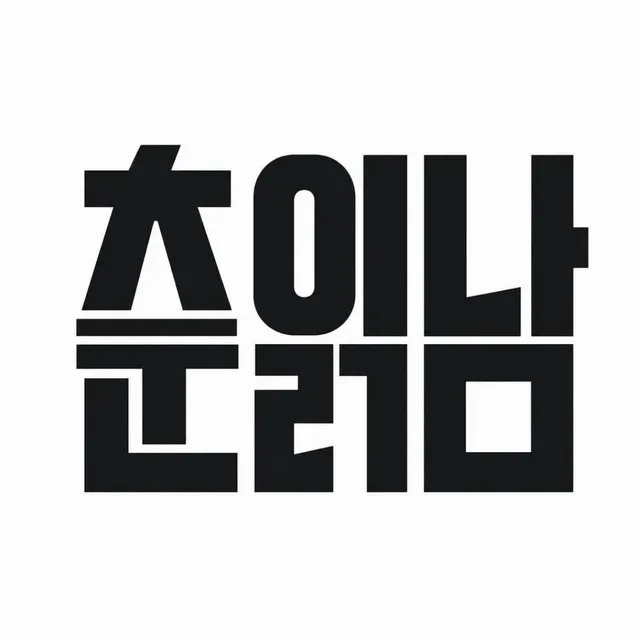 춘천을읽어주는남자