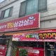 옛닐솥뚜껑뽕잎삼겹살