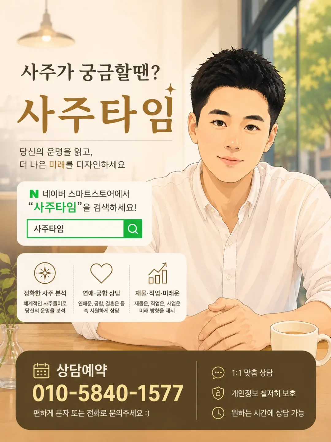 사주타임