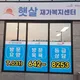햇살재가복지센터