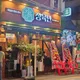 덕천정육단