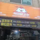 새미닭강정원종점