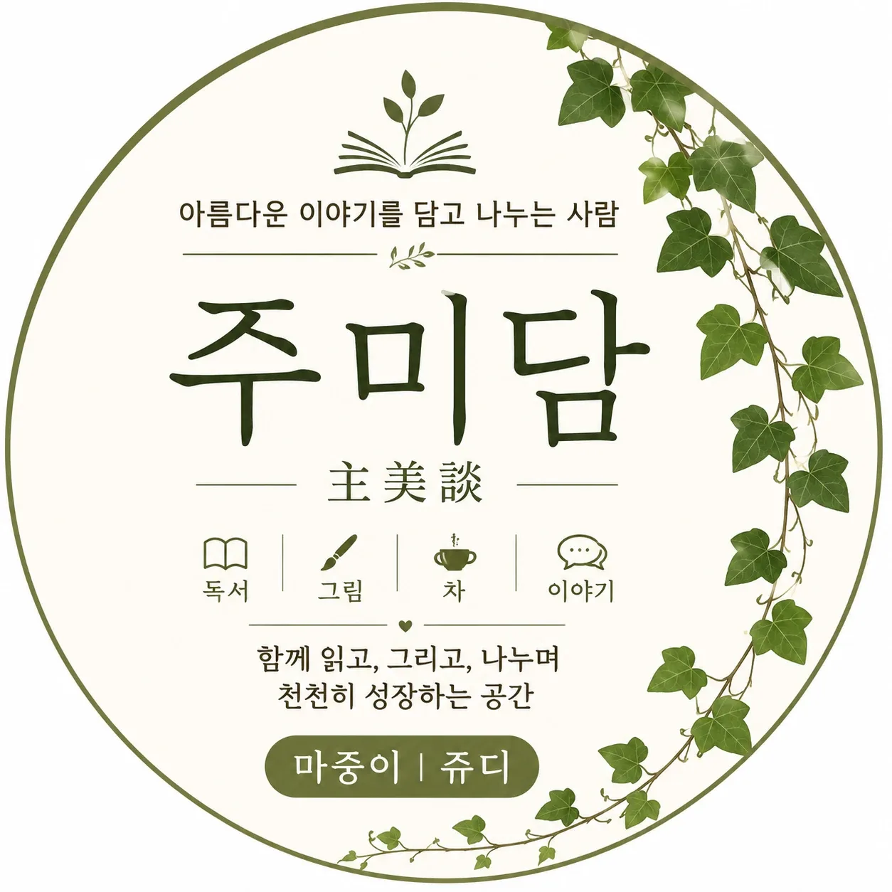 쥬디