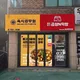 통큰명가