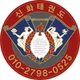 경희대신화태권도