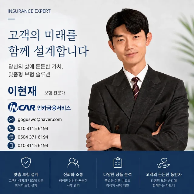 보험컨설팅전문가