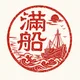 만선