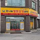 효나눔