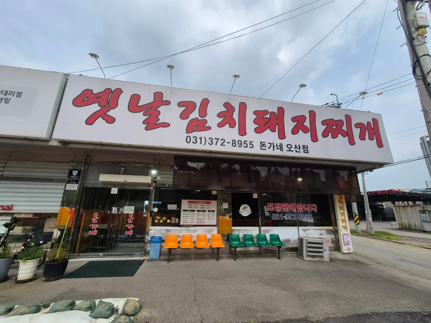 돼지찌개