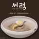 면쟁이