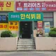 조이푸드