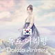 사랑채신대방삼거리
