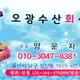 오광수산