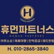 휴먼파트너스