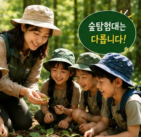 여름숲탐험대