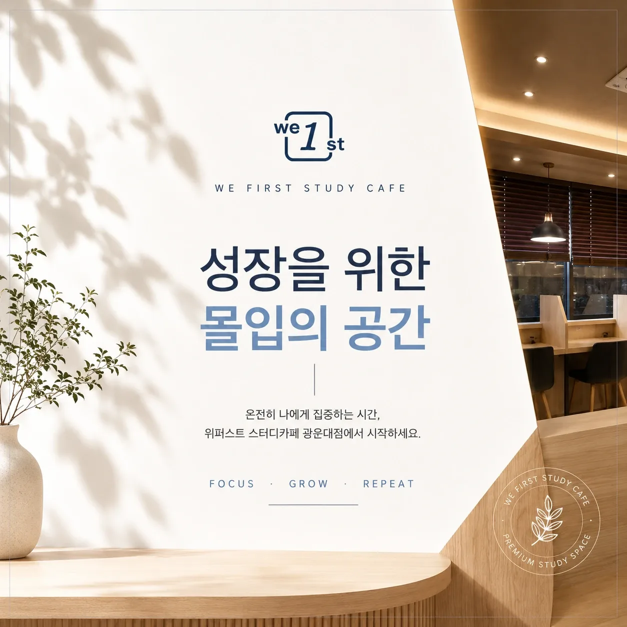 위퍼스트스터디카페
