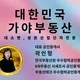 대한민국가야부동산