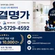 청결명가