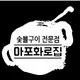 눈꽃생갈비