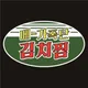 옥정동뼈돌이