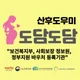 도담도담산후도우미노원
