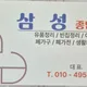 삼성종합환경