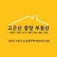 고은산중앙부동산