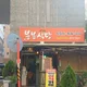 봉봉지짐이