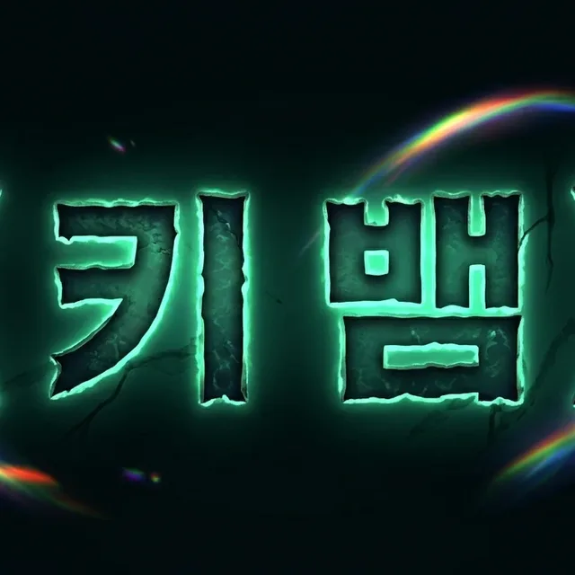 키뱀