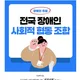 전국장애인사회적협동조합